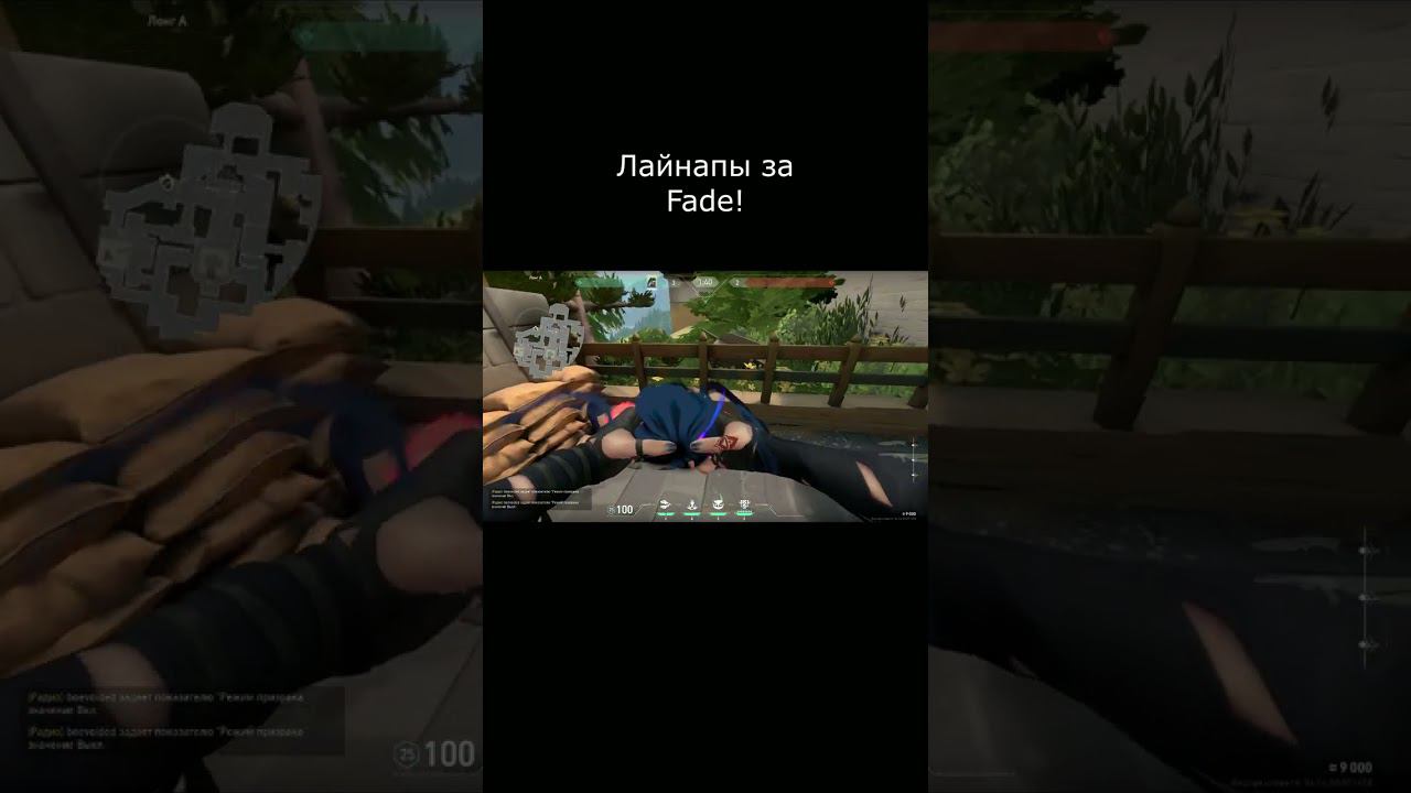 Гайд на Fade! Лучший лайнап за Fade! #shorts