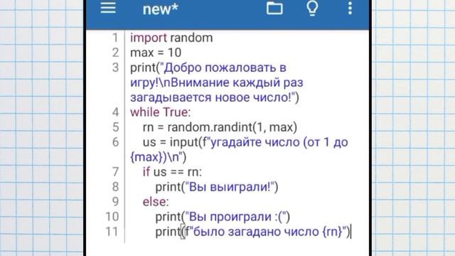 Как Сделать Игру "Угадай Число" На Python? смотреть онлайн