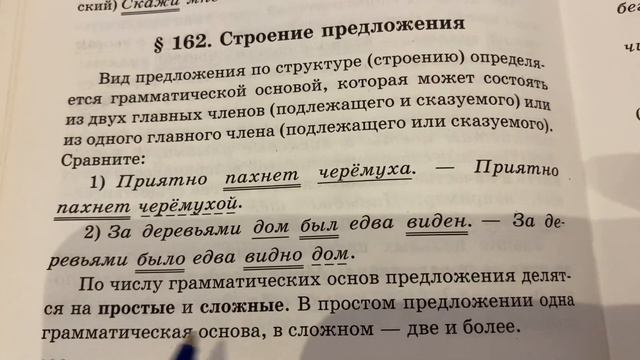 Русский язык: Строение предложения/22.06.21 смотреть онлайн