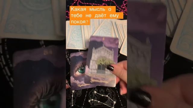 Какая мысль о тебе не даёт ему покоя? смотреть онлайн