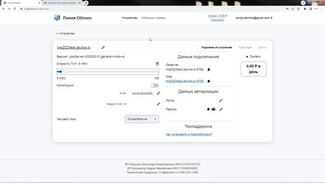 Линия Облако 2023 | Регистрация и начало работы с сервисом devline.tv смотреть онлайн