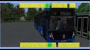 OMSI 2 | Первый рейс электробуса | Чистогорск