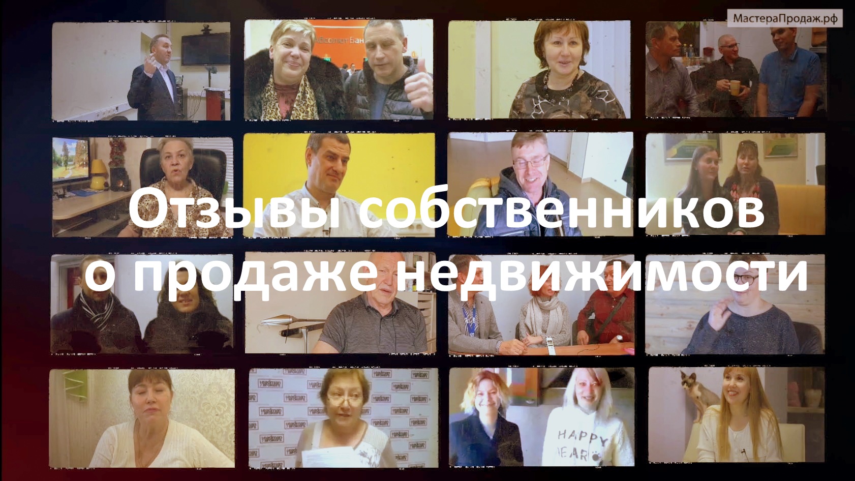 Продажа недвижимости на конкурсной основе мастерами скоростных продаж смотреть онлайн