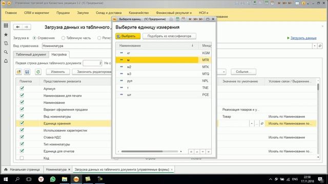 Загрузка справочника Номенклатуры из Excel в 1С:Управление торговлей для Казахстана смотреть онлайн