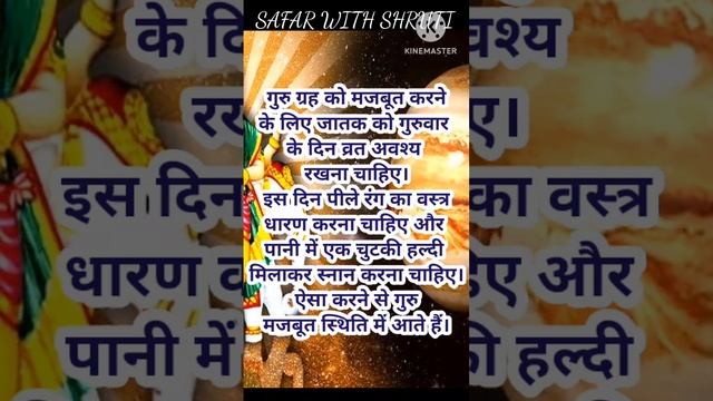 जून 2023।गुरू ग्रह मजबूत करने के उपाय।गुरुवार के उपाय।#safarwithshruti смотреть онлайн