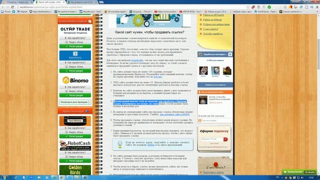 Оптимизация сайта под биржи ссылок смотреть онлайн