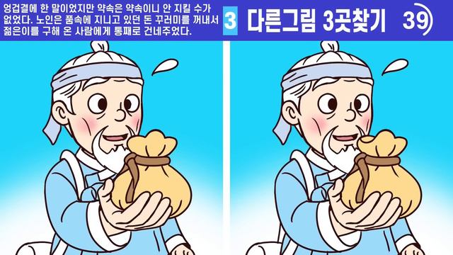【다른그림찾기/두뇌훈련】💪모든 답을 바로 찾으면 상위 1% 집중력 천재!ㅣ🧡#180 생명과 맞바꾼 돈 7화ㅣ만점에 도전해보세요ㅣ집중력과 인지력 향상되는 두뇌훈련! смотреть онлайн