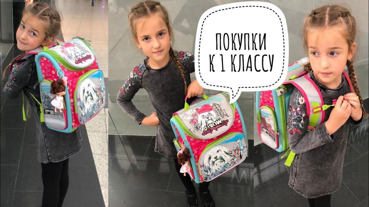 СКОЛЬКО СТОИТ СОБРАТЬ РЕБЕНКА В 1 КЛАСС? Школьный ассортимент АШАНА и Крусели . В 1 КЛАСС смотреть онлайн