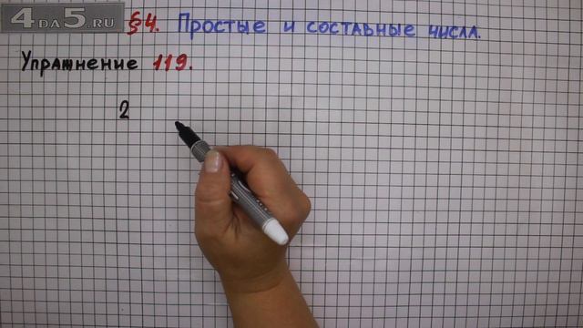 Упражнение № 119 – Математика 6 класс – Мерзляк А.Г., Полонский В.Б., Якир М.С. смотреть онлайн