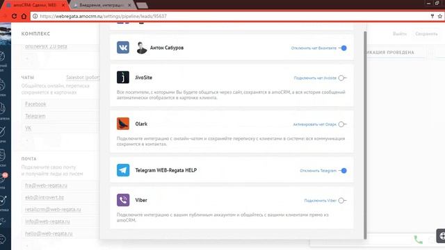Интеграция с социальными сетями в amoCRM смотреть онлайн