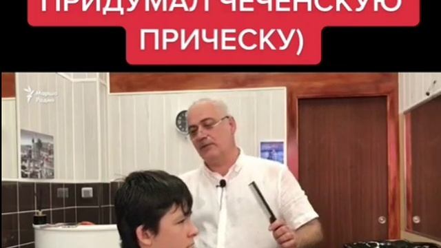 Чеченская прическа ?????? смотреть онлайн