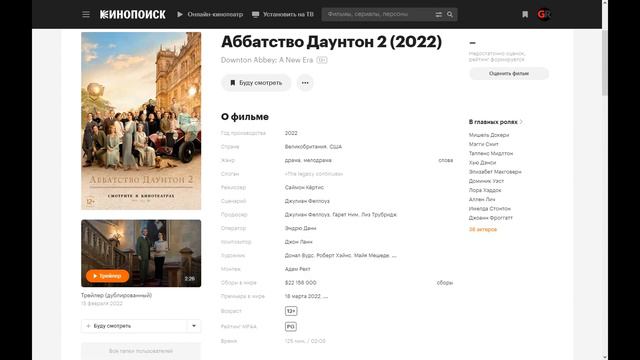 Фильм: Аббатство Даунтон 2 (2022) ~ Обзор смотреть онлайн