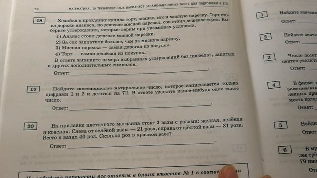 ЕГЭ-2019 Базовый уровень. ФИПИ. И.В.Ященко. 9 вариант №15-20 смотреть онлайн