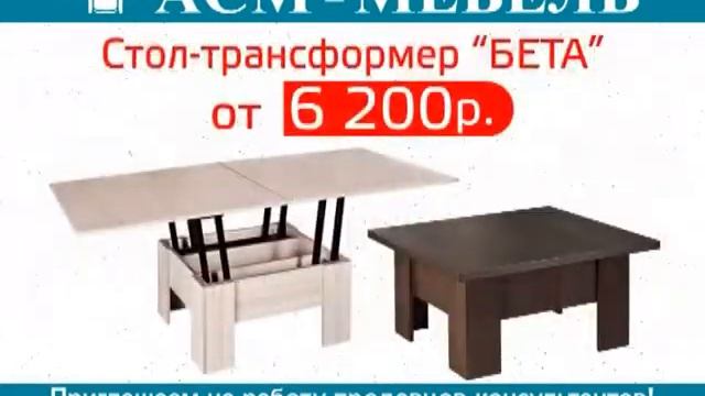 АСМ мебель ценопад Октябрьский смотреть онлайн
