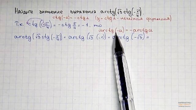 Вычисление арктангенса. Пример смотреть онлайн