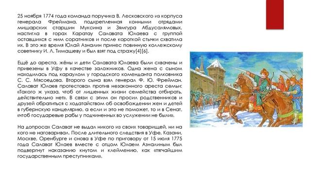 Тематический час «Славный сын башкирского народа» смотреть онлайн