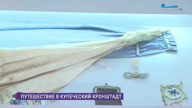 Выставка «Дела купеческие» в Музее истории Кронштадта смотреть онлайн