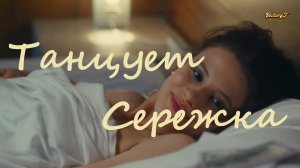 ???Премьера песни !!!??? VESNA305 - ??❤Танцует Серёжка❤?