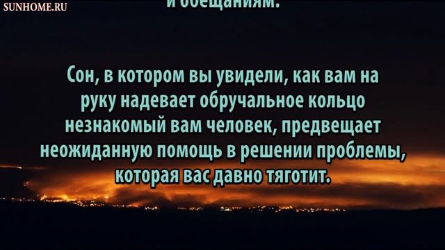 К чему снится Кольцо сонник, толкование сна смотреть онлайн