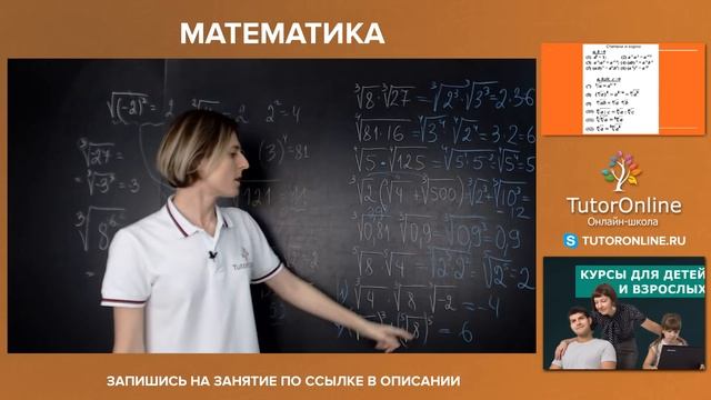Степени vs корни. Вебинар | Математика смотреть онлайн