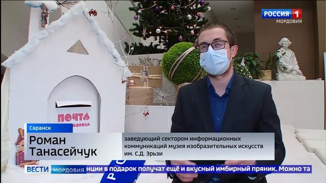 В музее Эрьзи открылись резиденция и почта Деда Мороза смотреть онлайн
