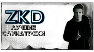 Deichkind – Illegale Fans [OST «Закон каменных джунглей»]