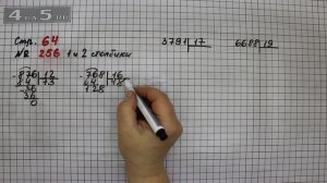Страница 64 Задание 256 (Столбик 1 и 2) – Математика 4 класс Моро – Учебник Часть 2