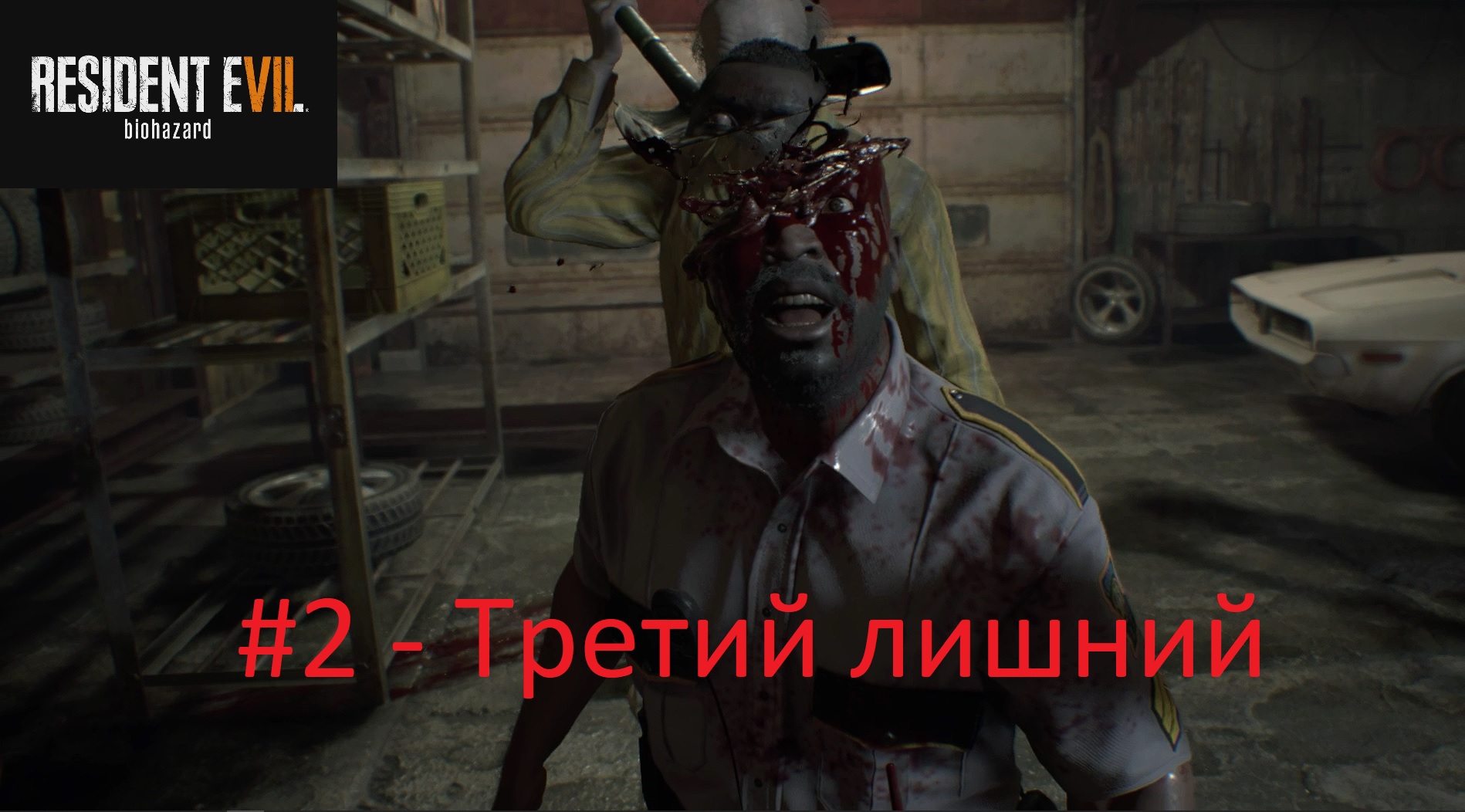 Resident Evil 7: Biohazard - #2 - Третий лишний смотреть онлайн