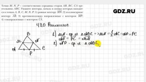 № 420 - Геометрия 9 класс Мерзляк