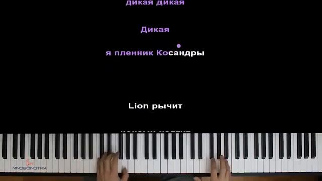 Kosandra (karaoke) Andy Panda Kosandra & Miyagi Piano Version