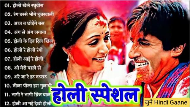 Holi Songs 🌺|| old Holi🥀 Songs || 🌺Holi🥀 Nonstop songs || Holi Jukebox || Holi Khele Raghuveera 💘💘 смотреть онлайн