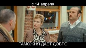 Таможня дает добро.wmv