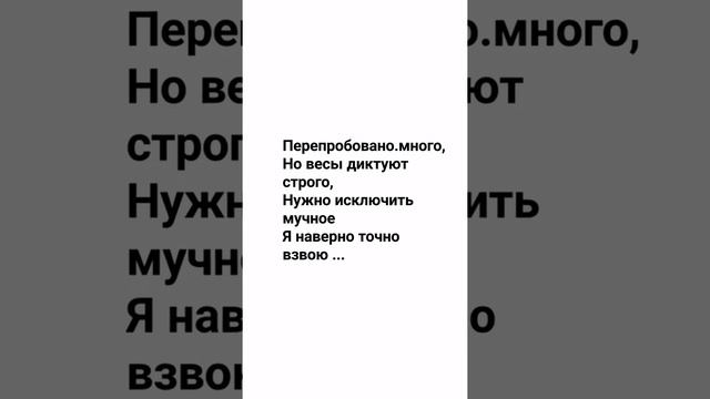 Вот вам тортик, вот весы... смотреть онлайн
