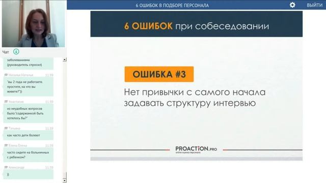 6 ошибок в подборе персонала смотреть онлайн