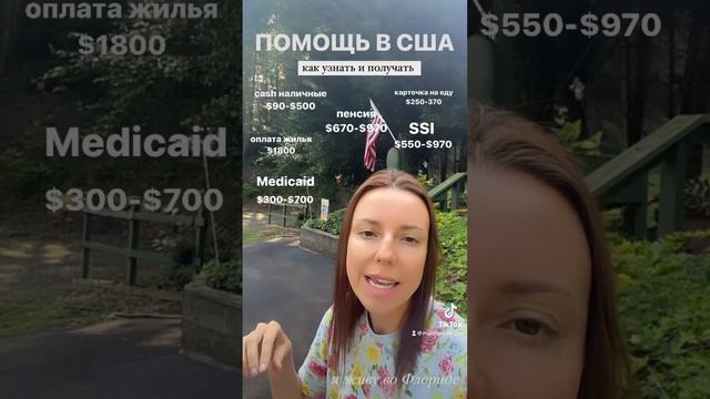 Какая помощь в США. Какие льготы для иммигрантов в Америке