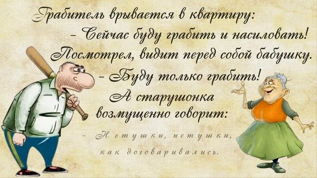 С юмором о возрасте Анекдоты Смешное смотреть онлайн