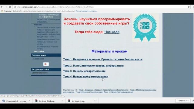 Видеопрезентация Сайт учителя предмета Информатика и ИКТ смотреть онлайн