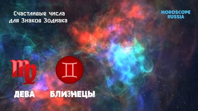 Счастливые Числа Знаков Зодиака в течении жизни смотреть онлайн