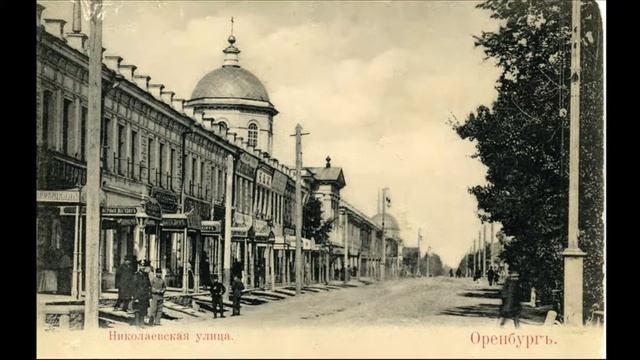 Вклад оренбургского купечества XIX века в развитие губернии и России. Часть 1. смотреть онлайн