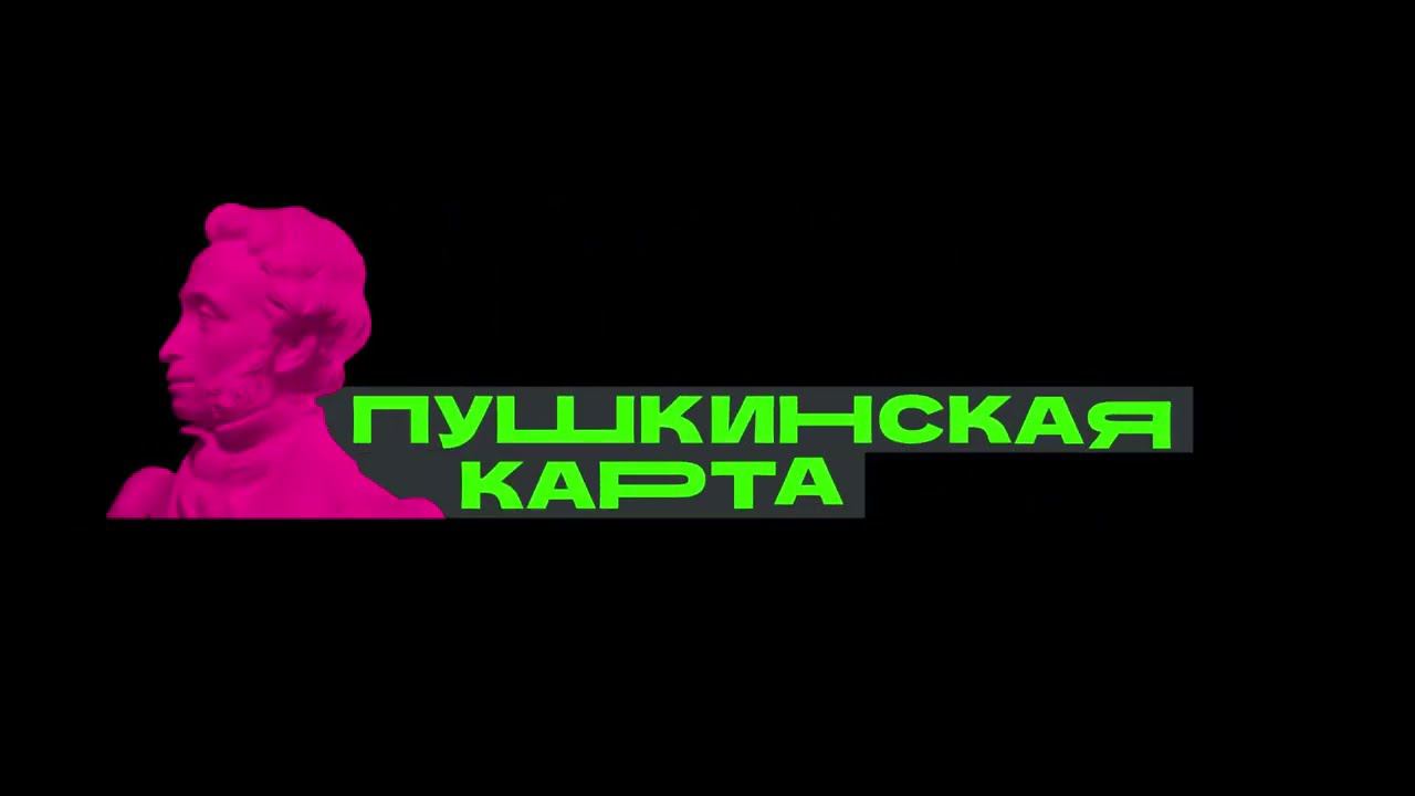 Лето. Театры... «Пушкинская карта»! смотреть онлайн