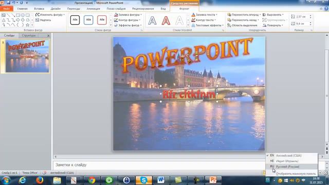 Как сделать красивую надпись с помощью Power Point смотреть онлайн