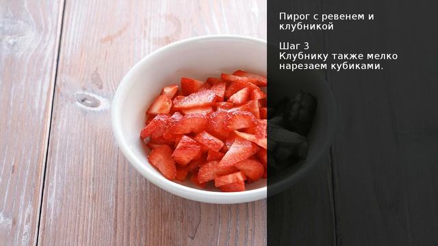 Пирог с ревенем и клубникой . Рецепт от шеф повара Максима Григорьева смотреть онлайн