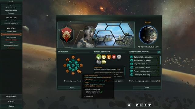 Stellaris Federations - Обучалка Tutorial v.2.6.2 Verve - Создание расы и старт игры смотреть онлайн