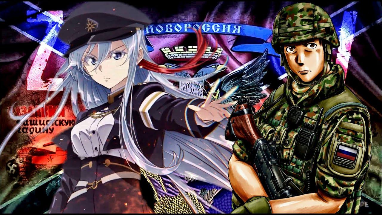 Аниме клип - Россия с нами и с нами Бог! (AMV) смотреть онлайн