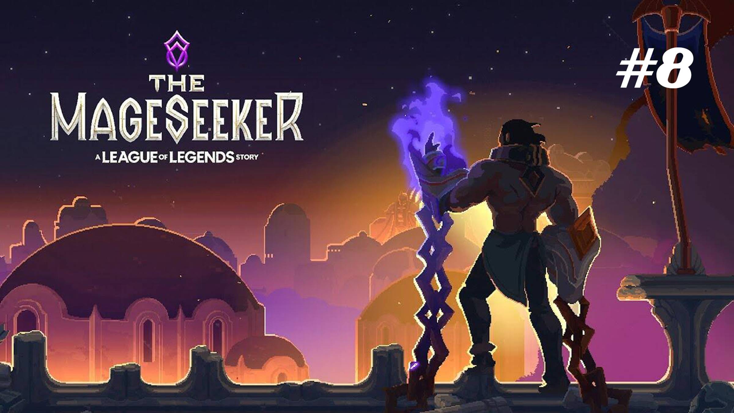 The Mageseeker: A League of Legends Story // Прохождение. Часть 8. Темный Лес. смотреть онлайн