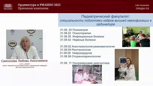 Обращение декана педиатрического факультета смотреть онлайн