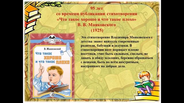 Виртуальная книжная выставка Детские книги юбиляры 2020год смотреть онлайн