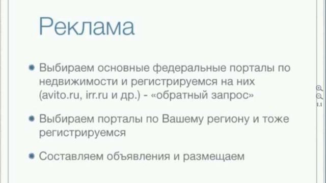 Как правильно оценить Объект в недвижимости?Как правильно и где подавать рекламу Объекта? смотреть онлайн