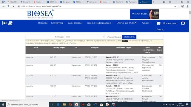 Обзор личного кабинета #BIOSEA/#Биоси. Как им пользоваться? смотреть онлайн