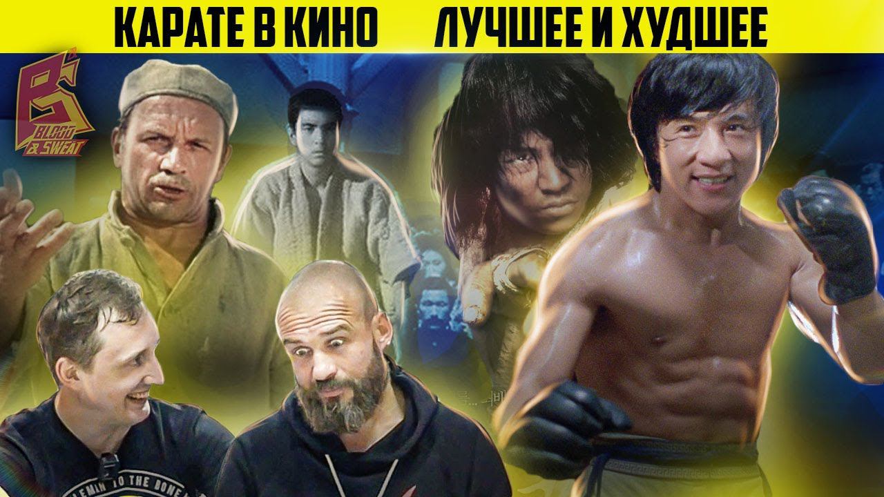 Реакция на бои карате против вин чун и Кадочникова / Каратэ в кино: лучшее и худшее смотреть онлайн